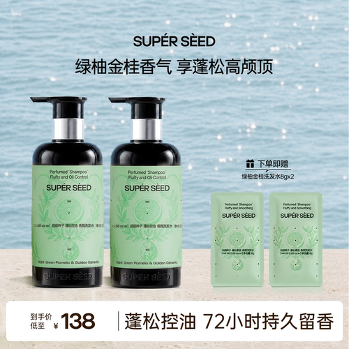 【绿柚金桂香气】超级种子绿柚金桂香氛洗发水控油蓬松柔顺zb