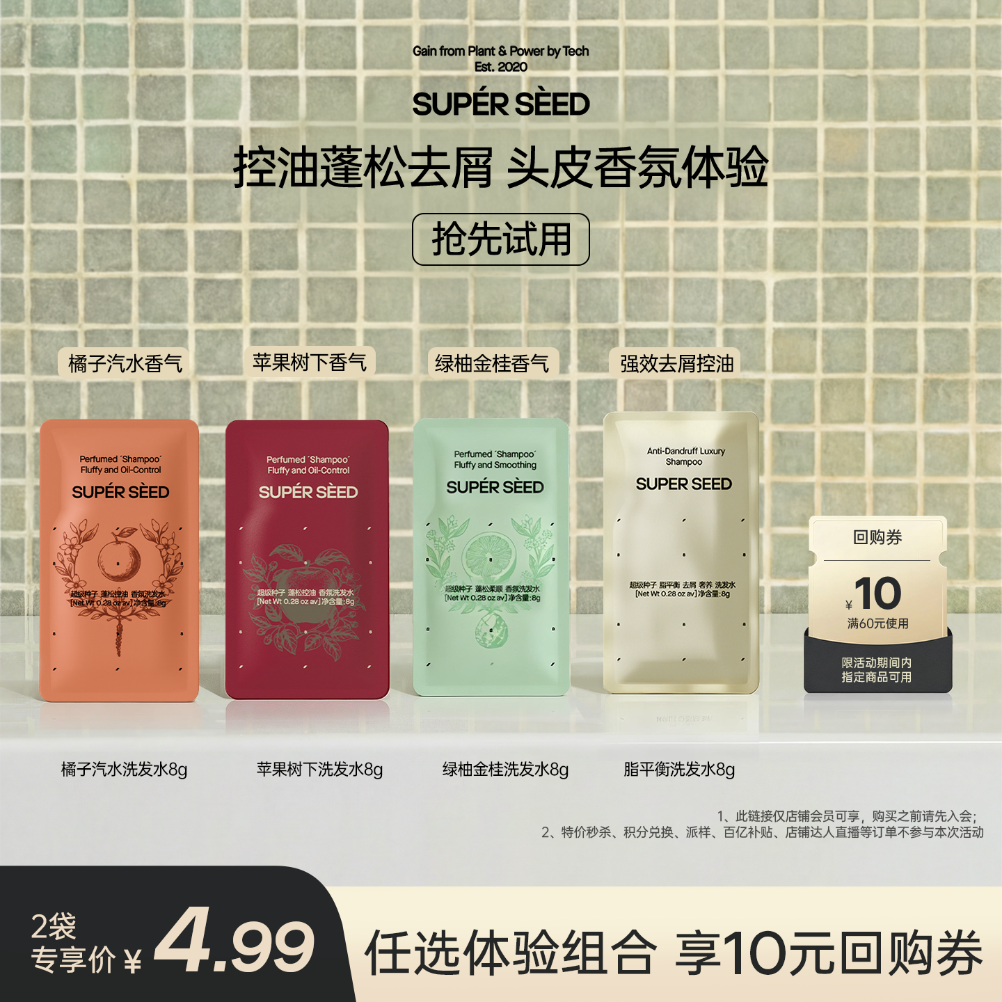 【U先x秒杀专享】超级种子洗发水小样8g洗发露体验装4.99元任选