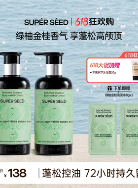 【绿柚金桂香气】超级种子绿柚金桂香氛洗发水控油蓬松柔顺zb
