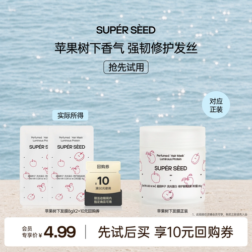 超级种子修护香氛发膜干枯补水