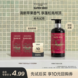 护发素体验控油蓬松柔顺留香 超级种子苹果树下香氛洗发水 U先