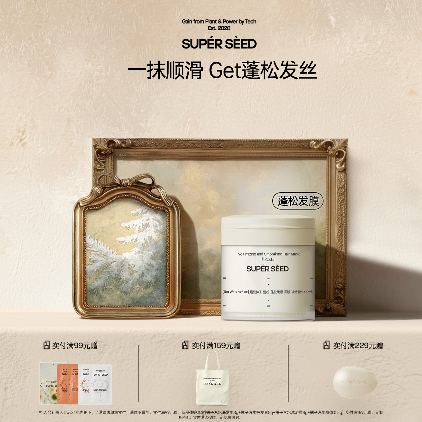 超级种子雪松蓬松柔顺发膜滋润顺滑发丝改善干枯毛躁