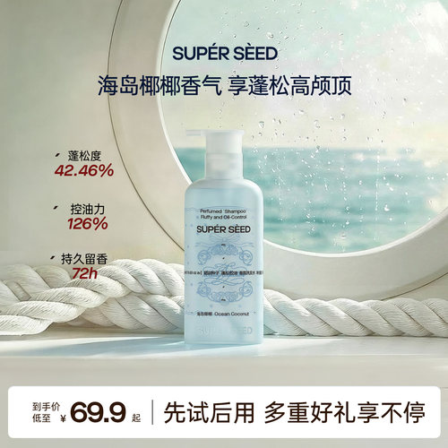 超级种子【海岛椰椰】控油洗发水