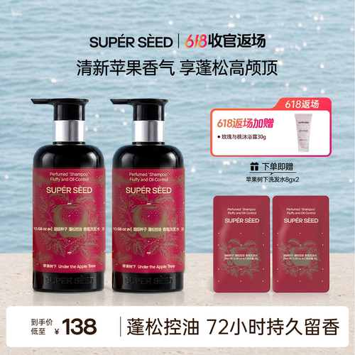 【清新苹果香气】超级种子苹果树下香氛洗发水控油蓬松柔顺留香zb