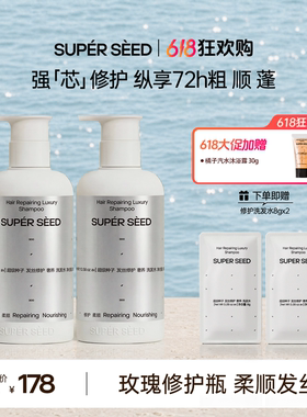 超级种子发丝修护奢养红毯洗发水 蓬松柔顺物zb