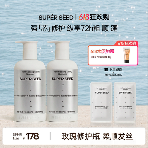超级种子发丝修护奢养红毯洗发水 蓬松柔顺物zb