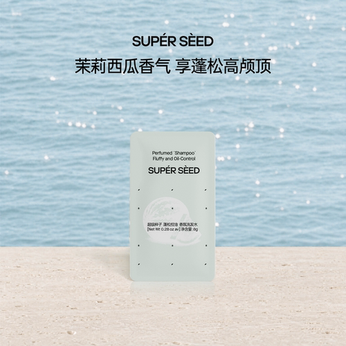 超级种子茉莉西瓜控油洗发水