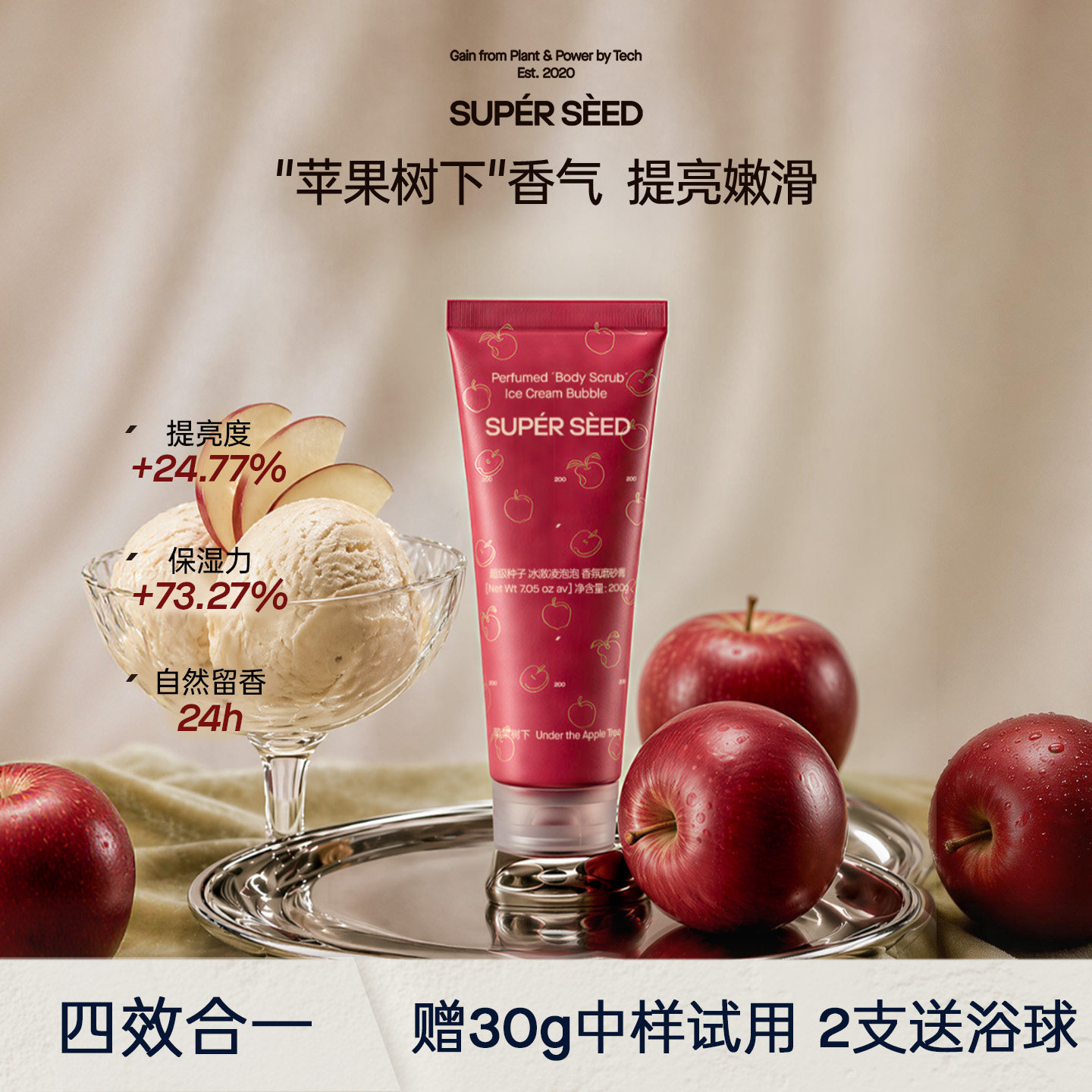 超级种子苹果树下冰激凌泡泡香氛磨砂膏冰淇淋质地滋润提亮去角质