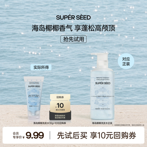 超级种子【海岛椰椰】留香洗发水