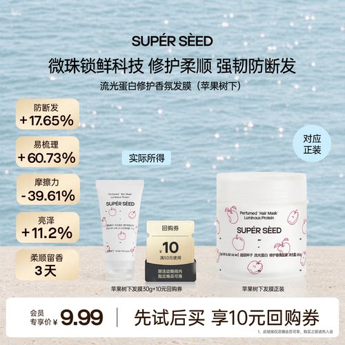 超级种子修护香氛发膜干枯补水