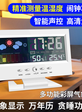 多功能声控气象钟数显彩屏房室温电子数显温湿度计日历闹钟显示器