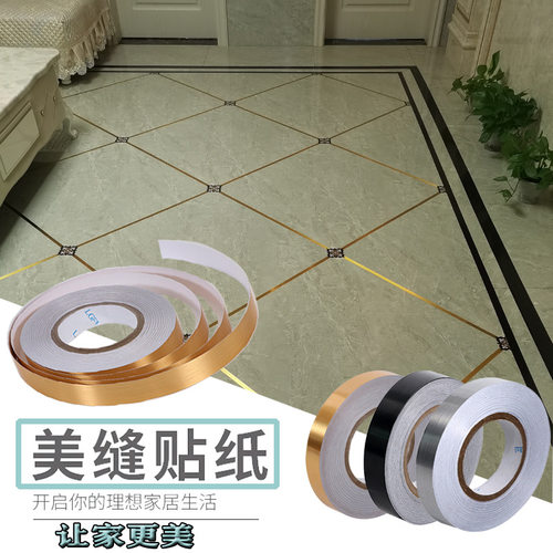 美缝贴条大厅卧室瓷砖贴纸拉丝金