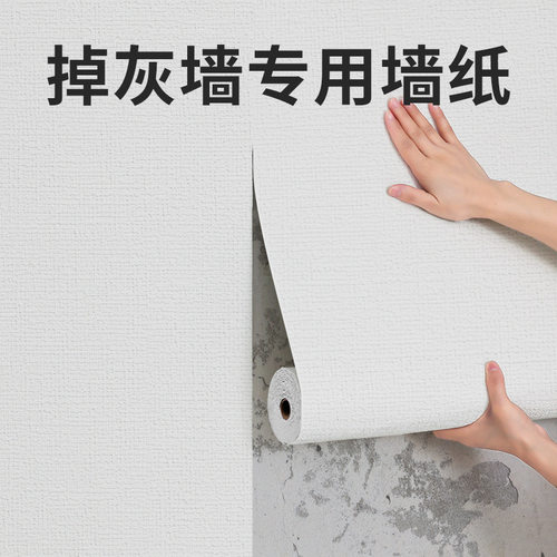 掉灰墙自粘墙纸防水防潮防霉墙布