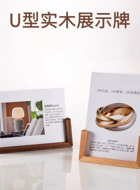 实木U型台历底座明信片相框台卡