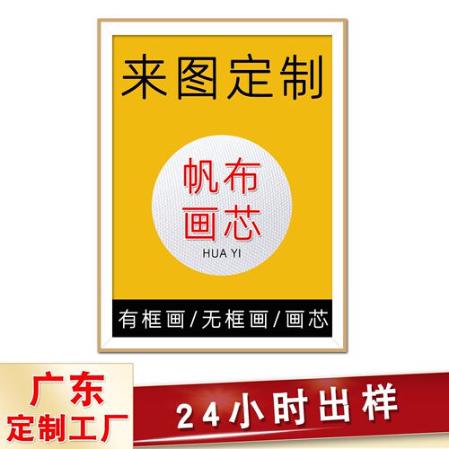 工厂高清油画布喷绘画芯无框帆布