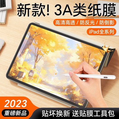 3A类纸膜iPad3A类纸膜iPad Pro11iPadAir4air5ipad9 10.2新款3A高清类纸膜