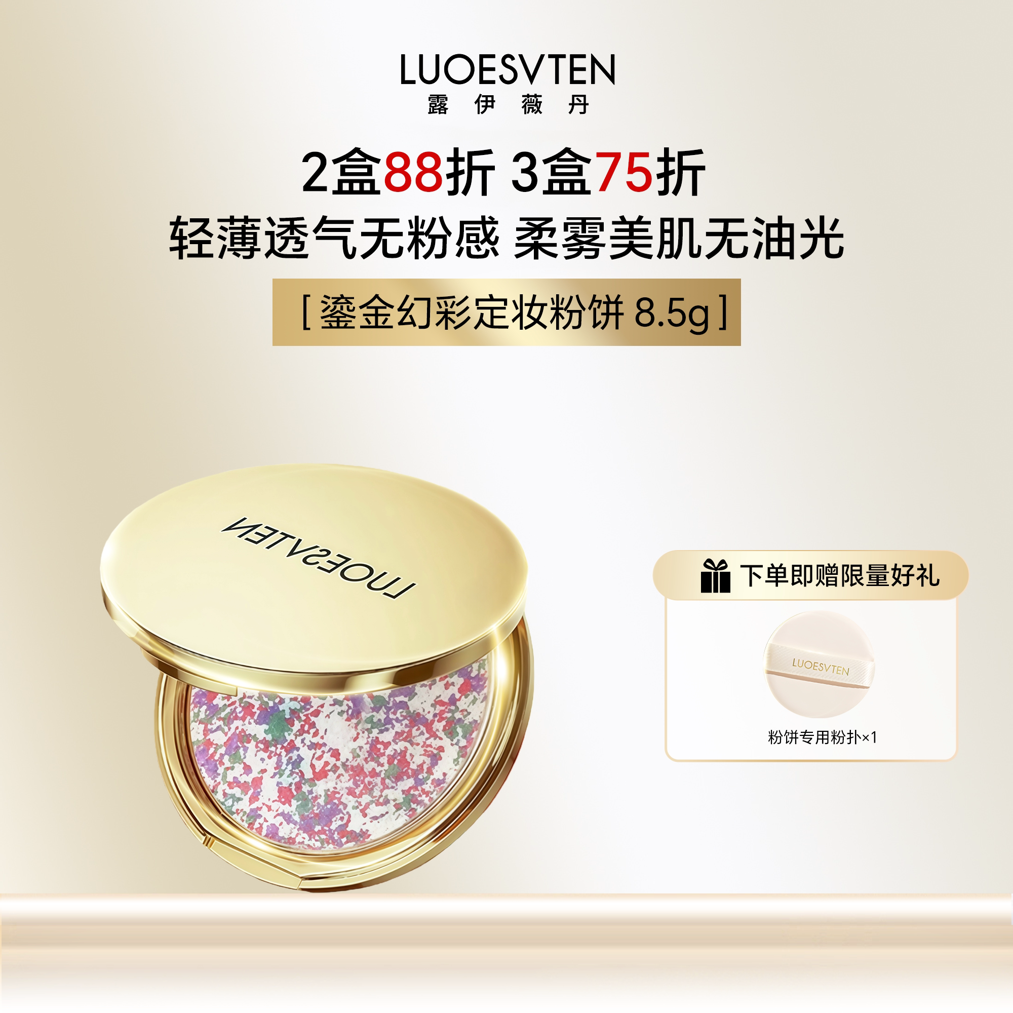 露伊薇丹鎏金幻彩定妆粉饼细腻散粉遮瑕防水防汗控油持久不脱妆