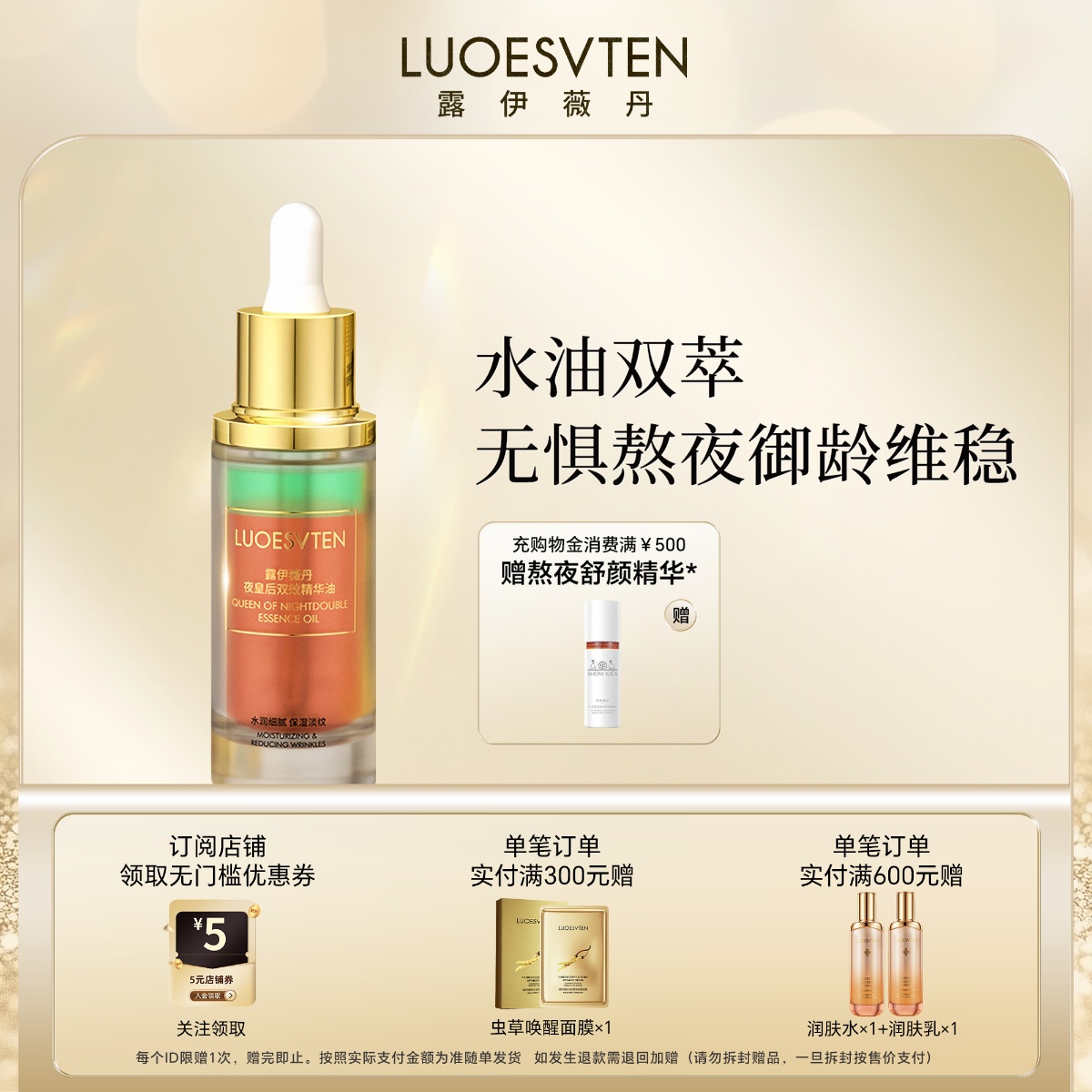 LUOESVTEN/露伊薇丹抗糖精华油