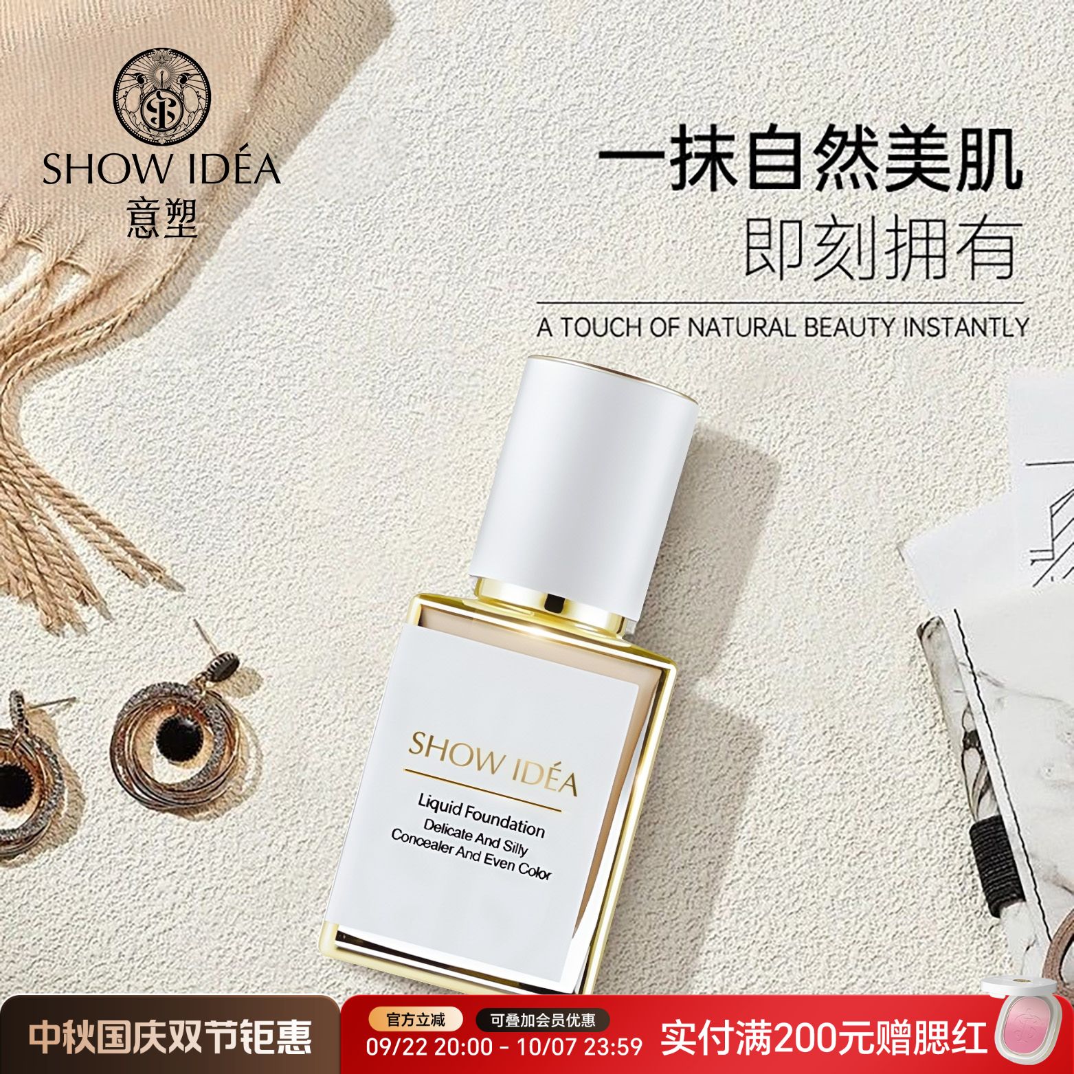 羽感持妆粉底液抗氧化奶油肌