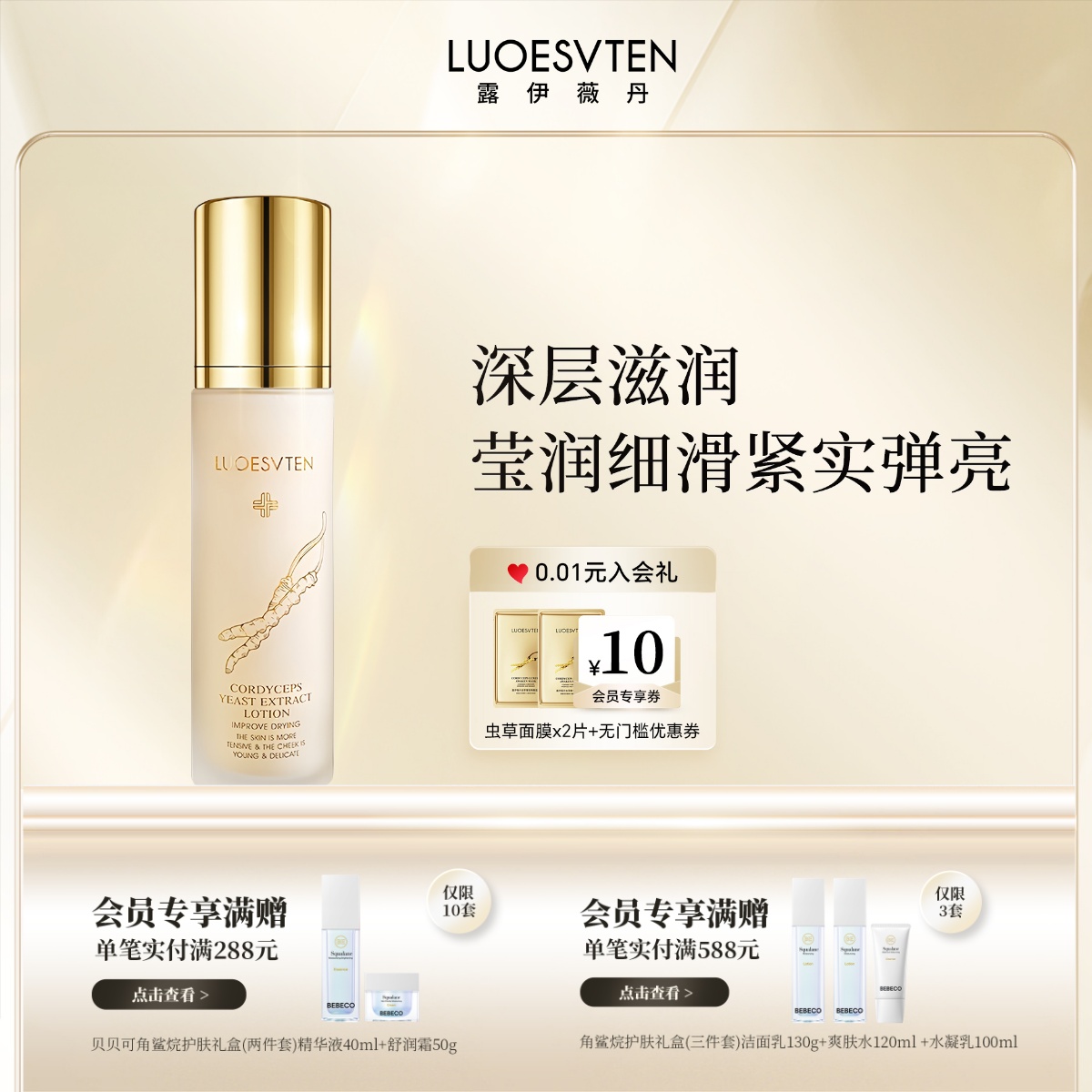 虫草酵母精华乳抗老抗皱任何肤质