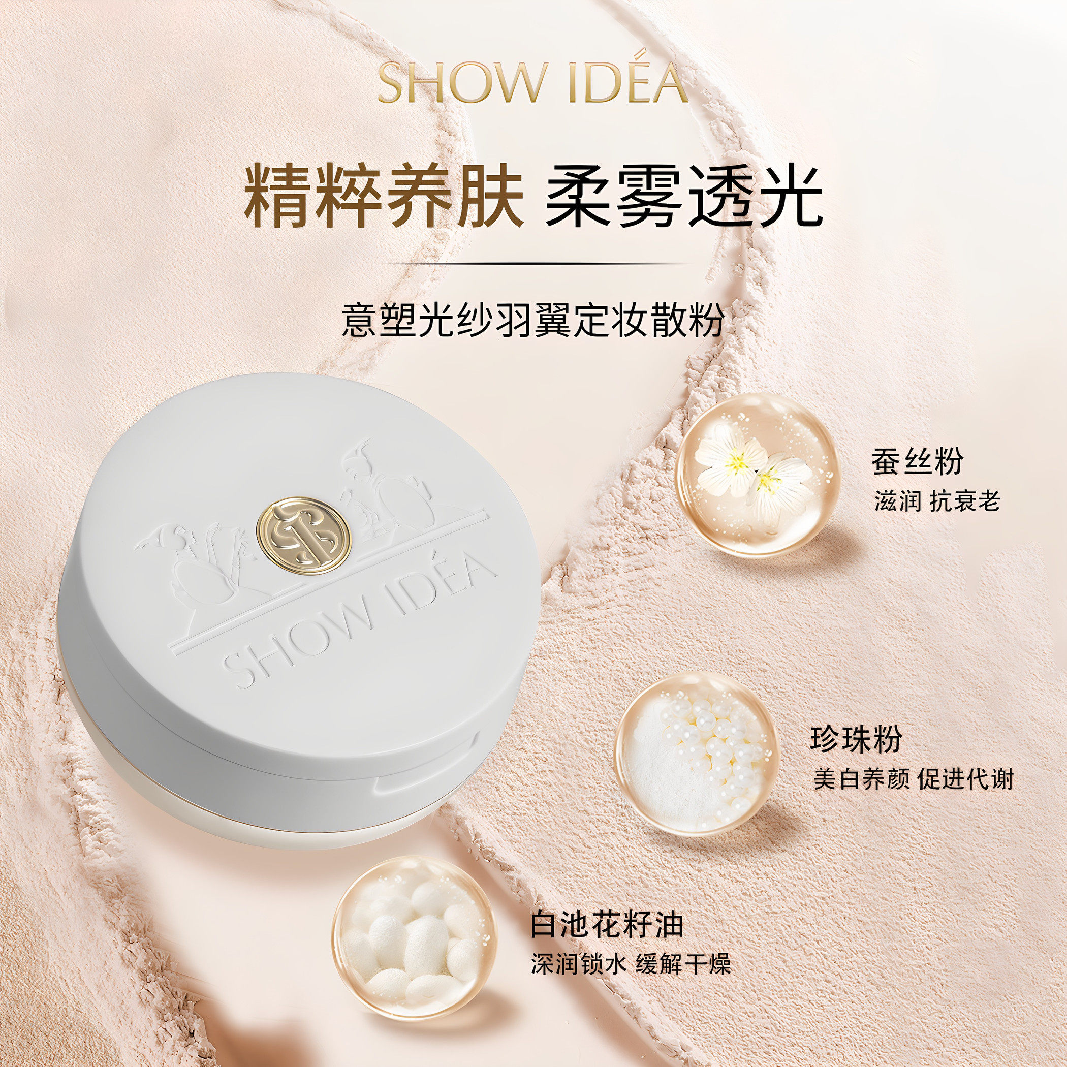 SHOWIDEA意塑光纱羽翼定妆散粉持久控油蜜粉细腻不脱妆补妆遮瑕