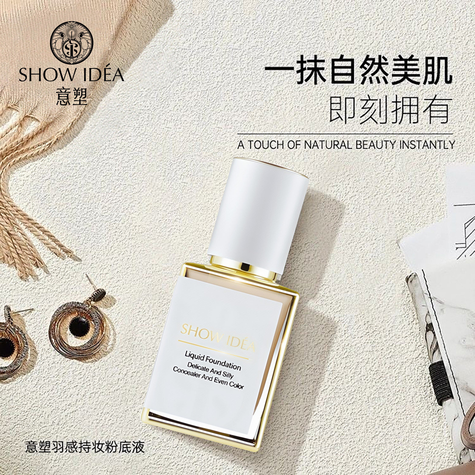 羽感持妆粉底液抗氧化奶油肌