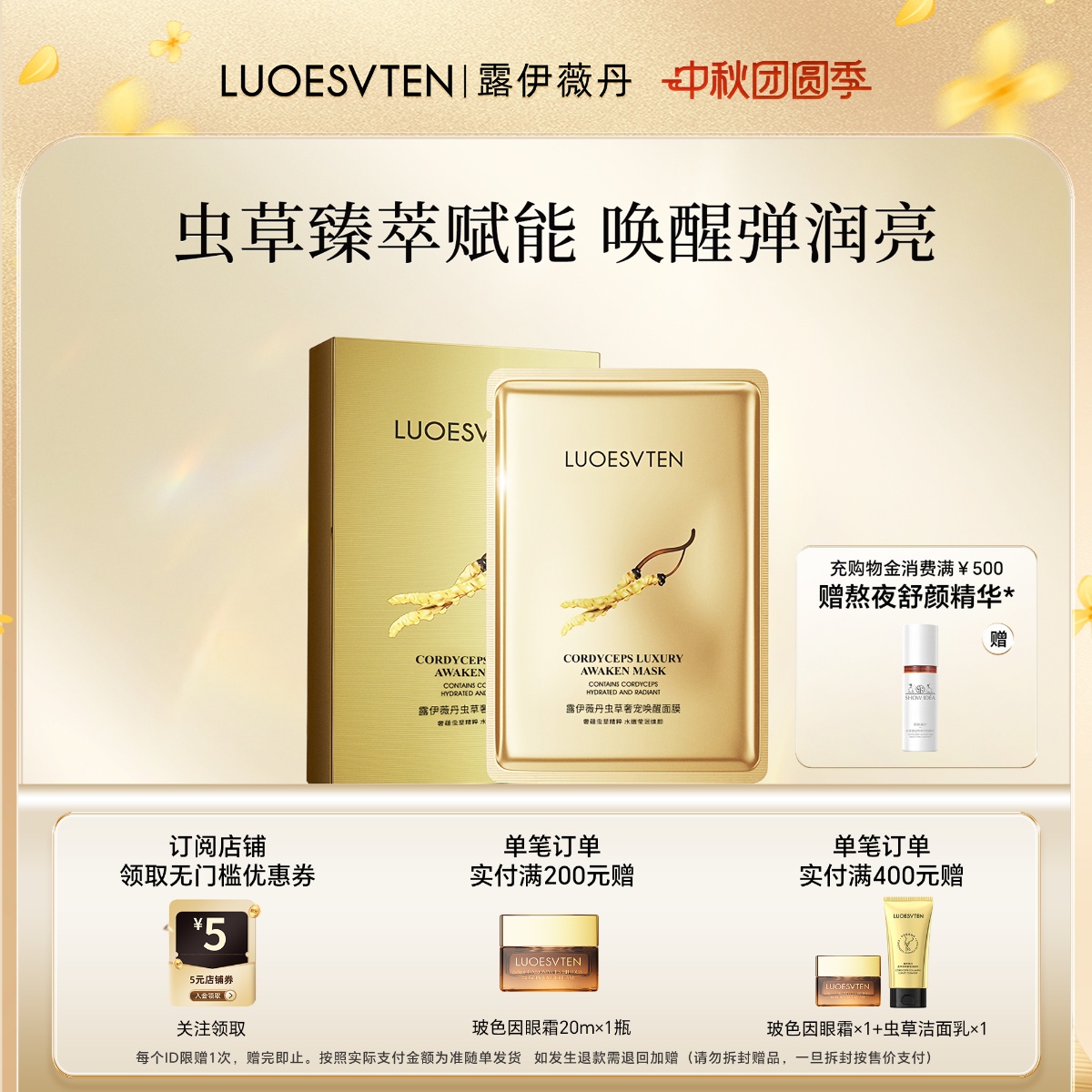 露伊薇丹虫草唤醒面膜10片补水保湿滋润收缩毛孔改善暗沉敏感修护