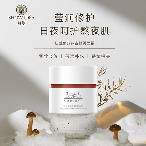 补水保湿敏感肌松茸菌菇滋润修护