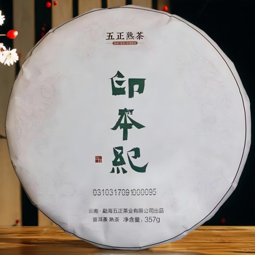 普洱茶熟茶2017年357g贺开古树茶