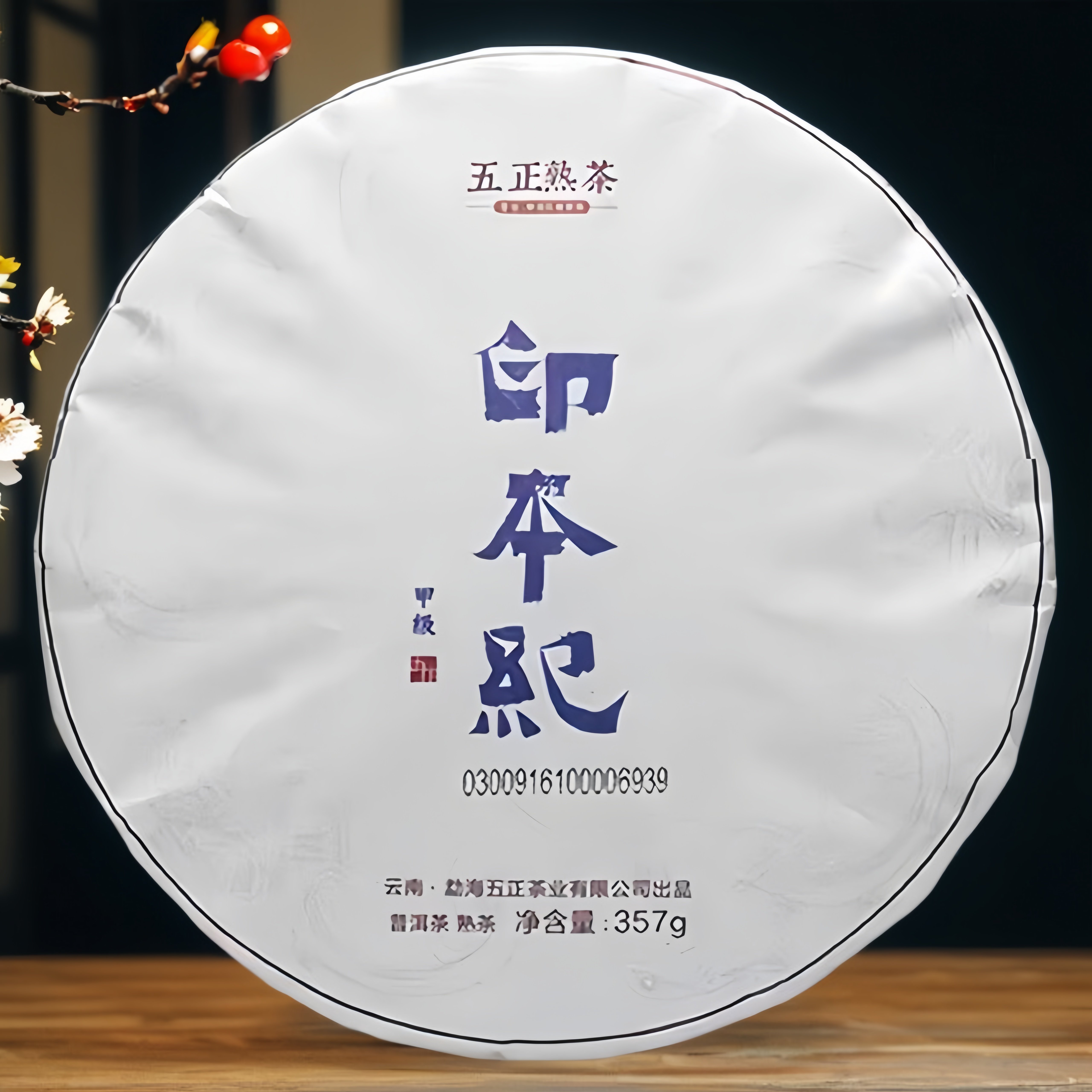 2016年五正熟茶蓝印本纪甲级普洱茶熟茶饼茶357g勐海帕沙古树春茶