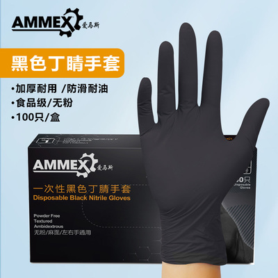 爱马斯黑色手套耐油劳保
