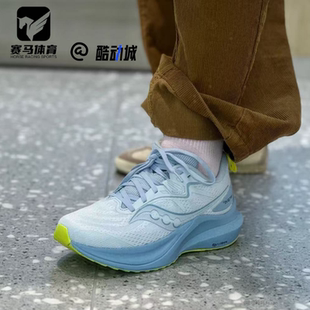 Saucony索康尼Tempus坦途2女子蓝白色稳定舒适跑步鞋S10973-151