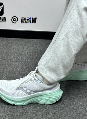 Saucony索康尼GUIDE向导17女白浅绿色舒适透气跑步鞋S10936-240