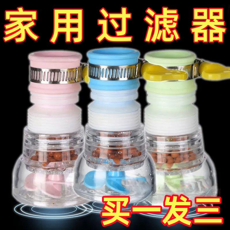 水龙头滤水器厨房通用水龙头家用4代花洒过滤器防溅水龙头延伸器