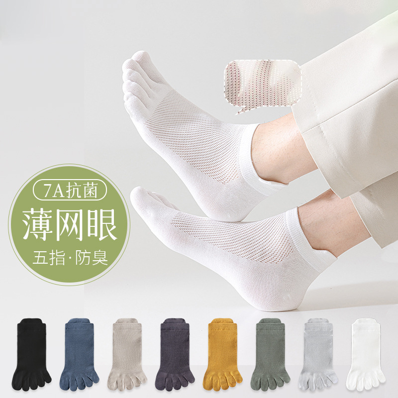五指袜男士棉质夏季防臭防脚气薄
