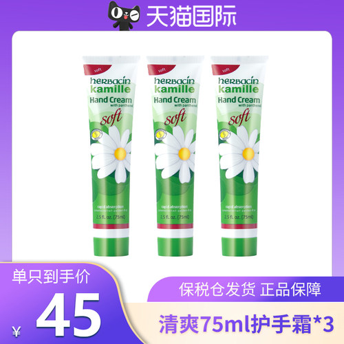 herbacin德国清爽呵护