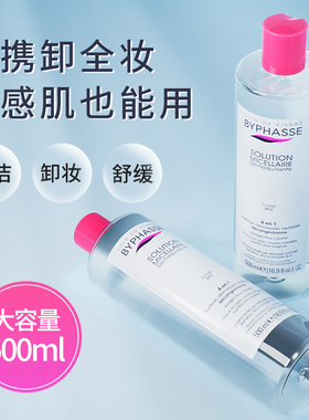 BYPHASSE/蓓昂斯净颜卸妆水 眼唇脸三合一敏感肌适用西班牙进口