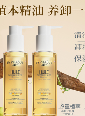 BYPHASSE/蓓昂丝温和卸妆油150ml三合一深层清洁毛孔 敏感肌专享