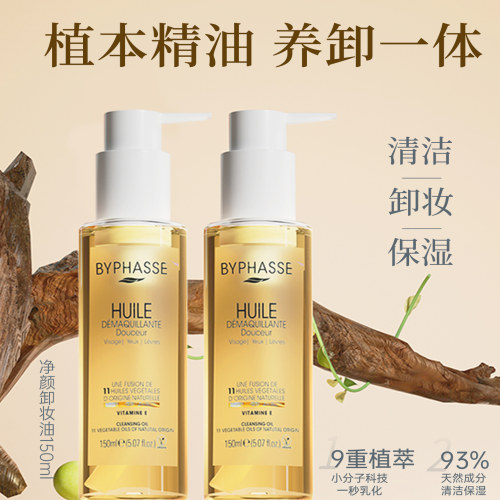 蓓昂丝卸妆油150ml敏感肌适用