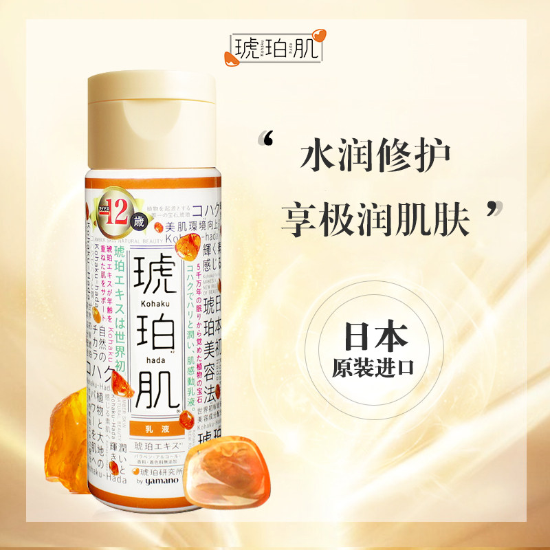 琥珀肌保湿乳液补水保湿抗氧抗初老淡化细纹亮肤日本进口kohaku