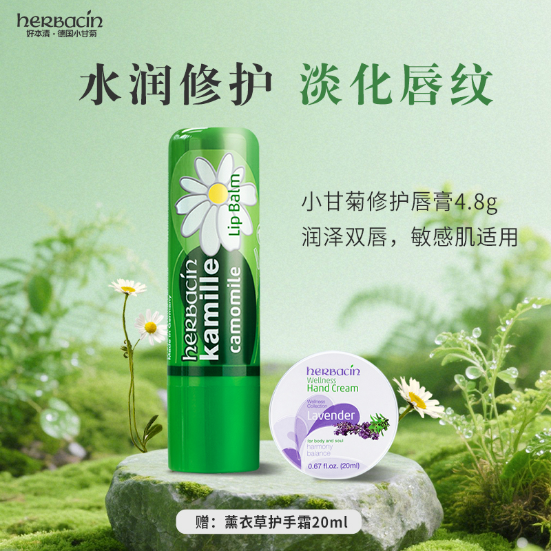 【德国进口】小甘菊修护润唇膏 滋润保湿 男女通用 秋冬防干裂