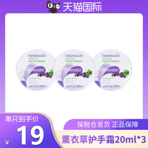 herbacin德国护手薰衣草味