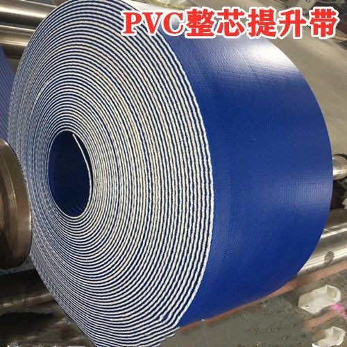 蓝色耐油大米提升机输送带定制