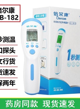 倍尔康体温枪精准医用温度计电子婴儿体温计额温枪红外线JXB-182