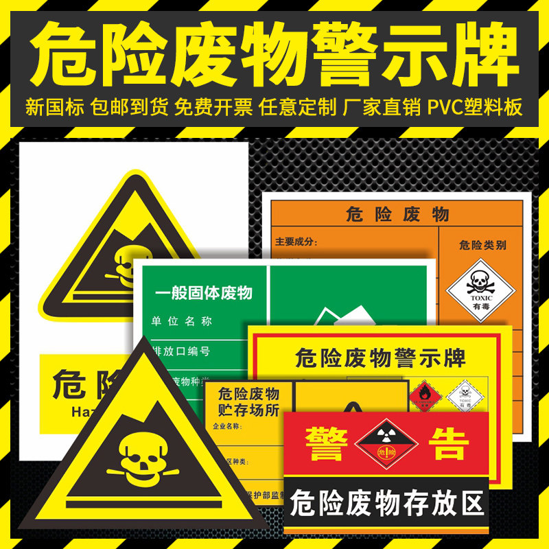 危废标识牌2021最新款江苏省新标准国标危险废物标识牌生产单位信息