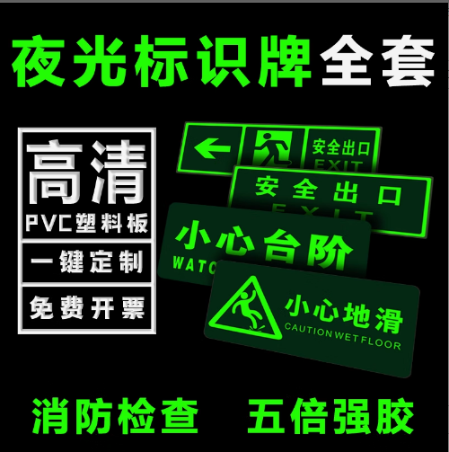 箭头安全出口标识语荧光墙贴地贴PVC定制楼梯楼道安全通道紧急应急消防疏散标志牌自发光免充电荧光指示贴纸 文具电教/文化用品/商务用品 标志牌/提示牌/付款码 原图主图