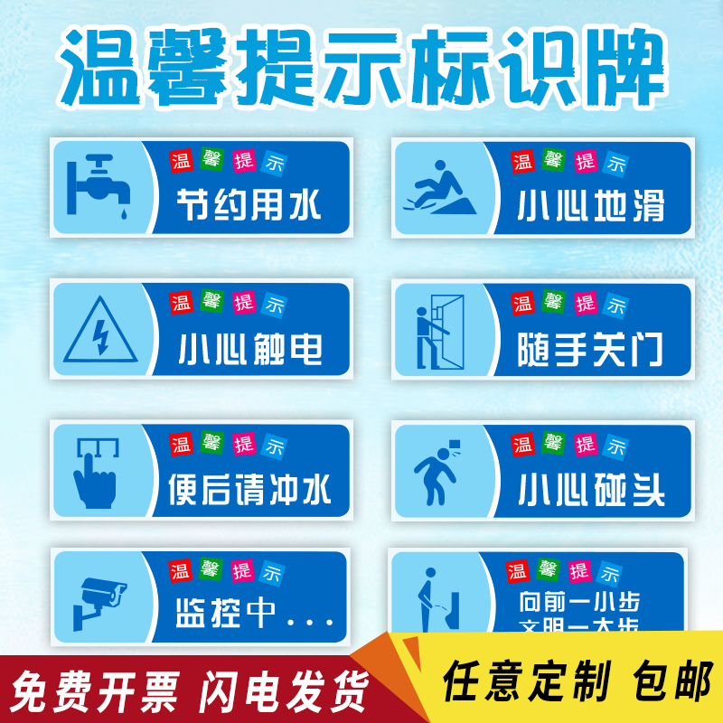 温馨提示贴牌洗手间标语请节约用水用电用纸厕所提示语便后冲水警示