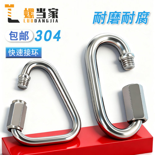 304不锈钢滑翔伞快速接环