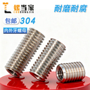 304不锈钢内外牙螺母螺纹转换牙套螺丝螺纹护套M3M4M6M8M10M12M16