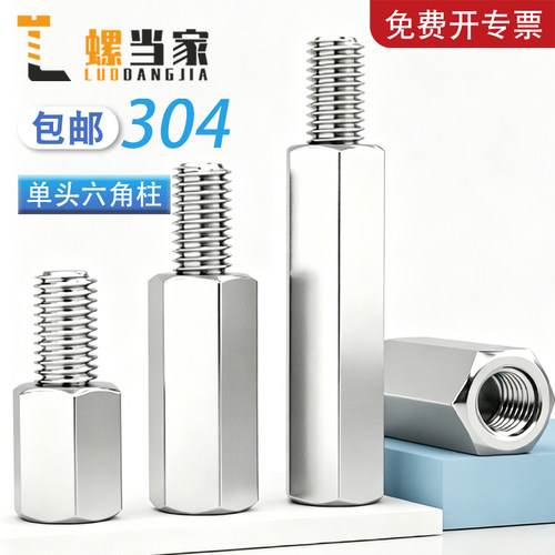 304不锈钢单头六角螺柱机箱主板连接柱隔离柱螺丝柱M2M3M4M5M6mm